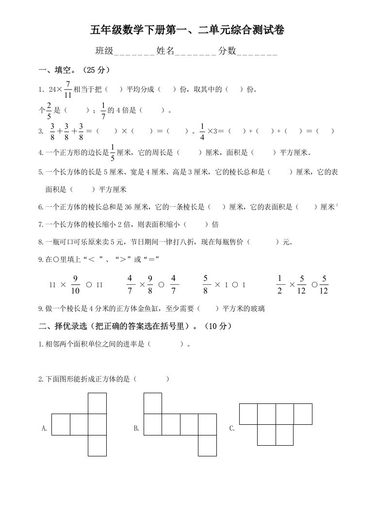 五年级数学下册第一、二单元综合测试卷