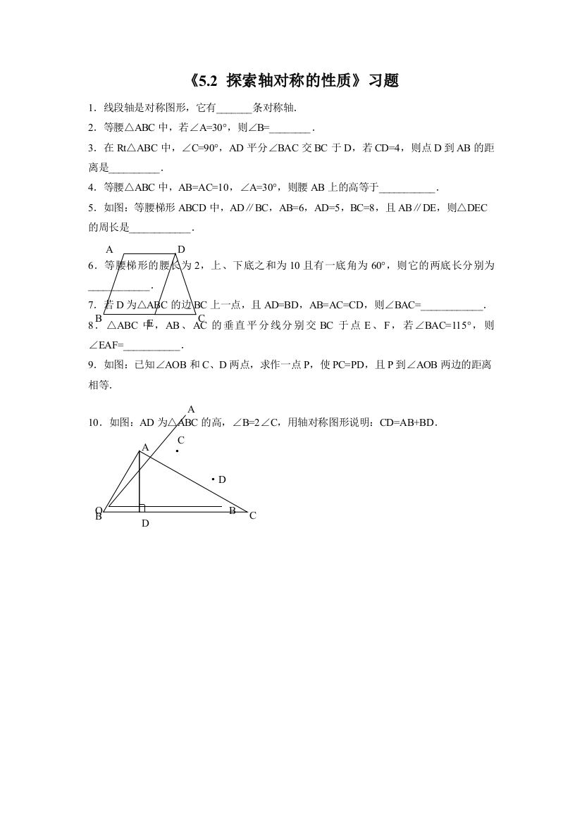 52探索轴对称的性质习题4