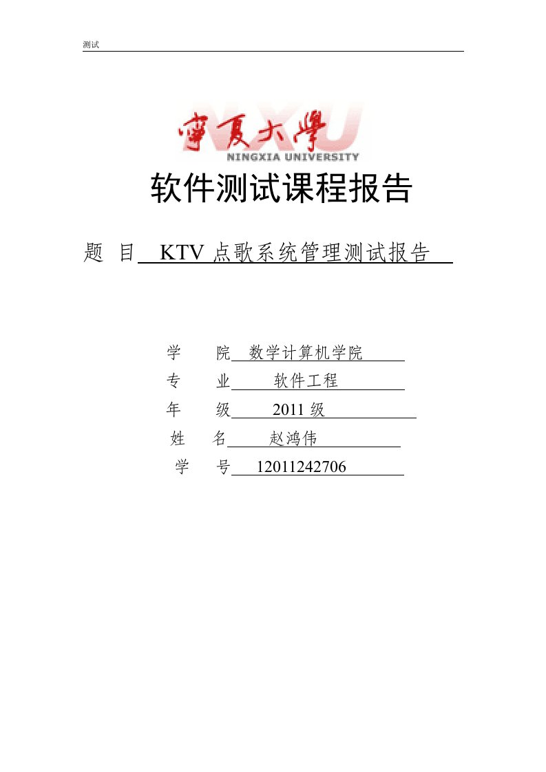 KTV点歌管理系统测试分析报告