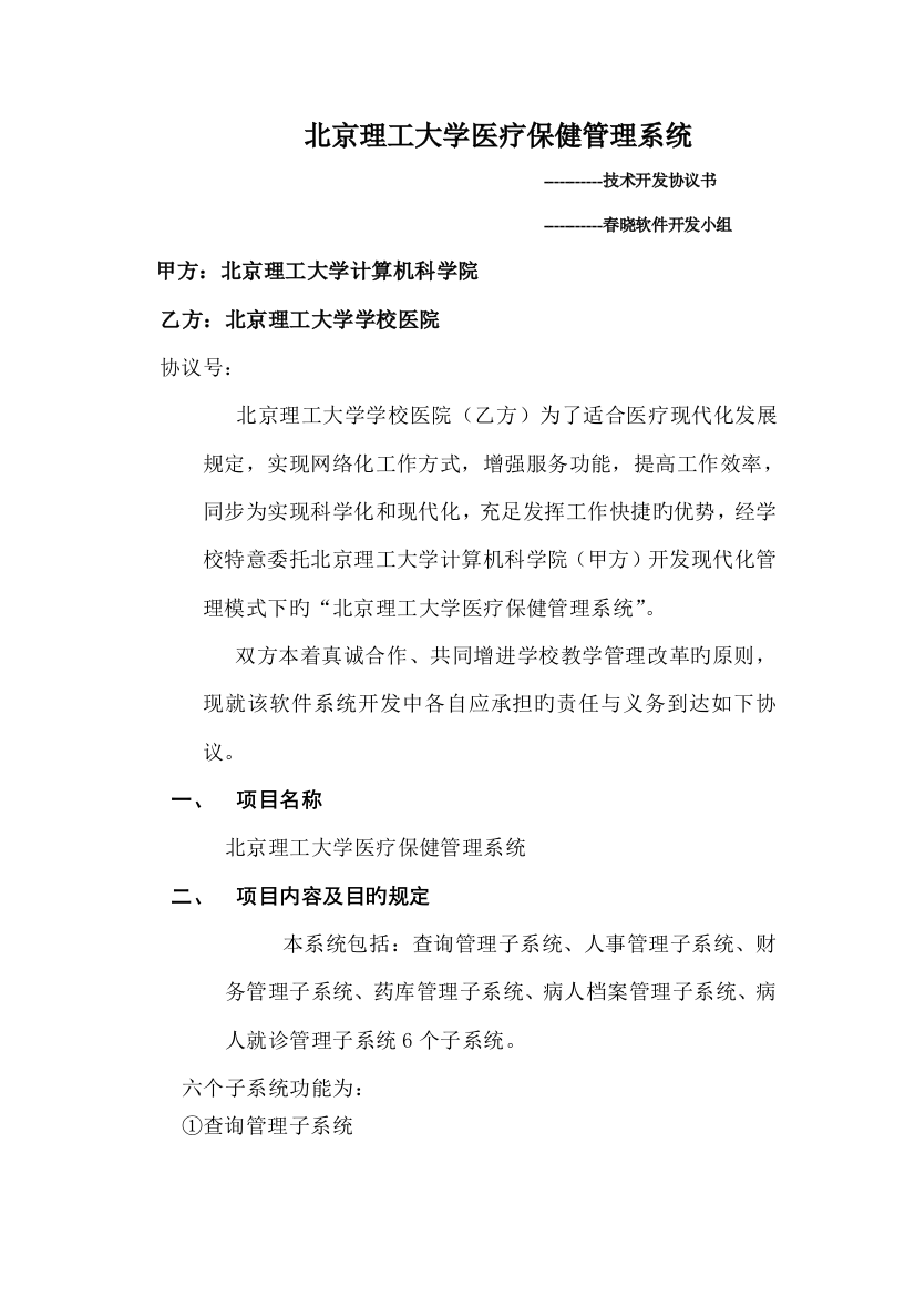 北京理工大学医疗保健管理系统