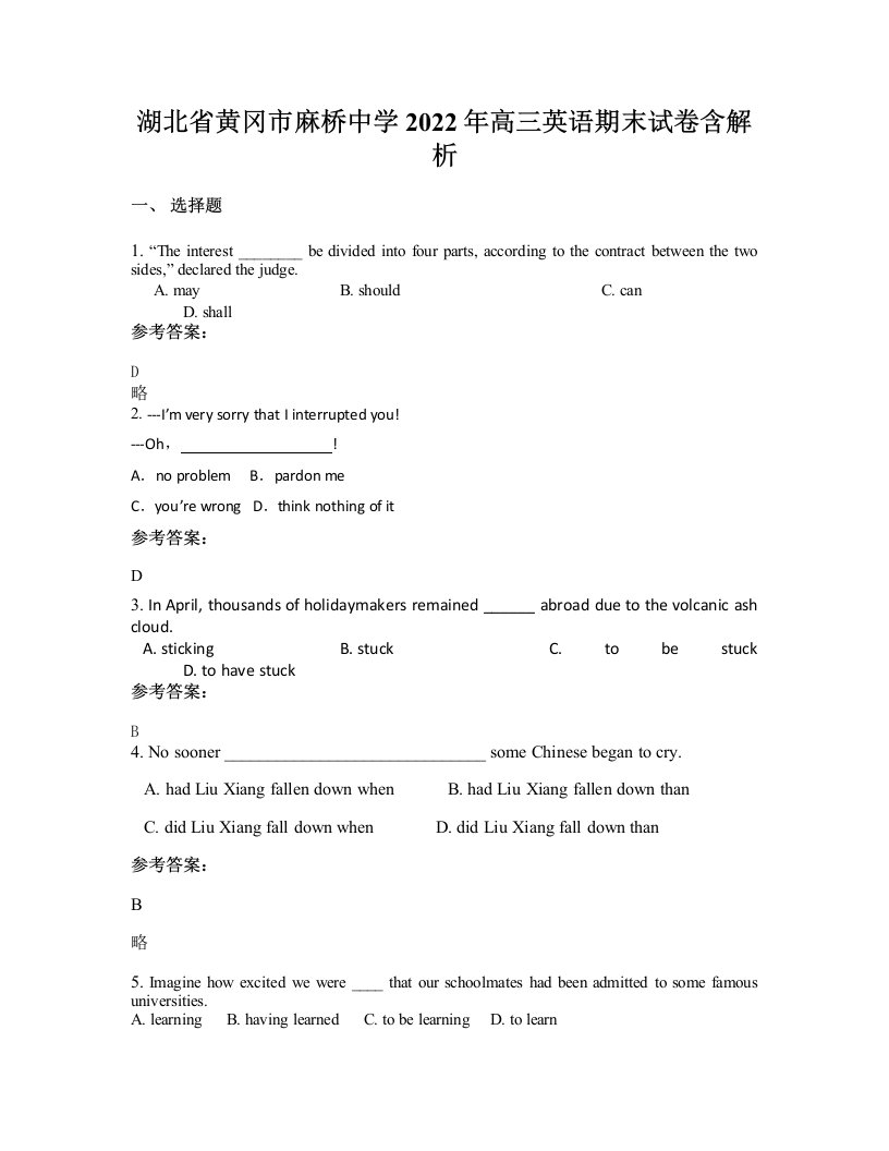 湖北省黄冈市麻桥中学2022年高三英语期末试卷含解析