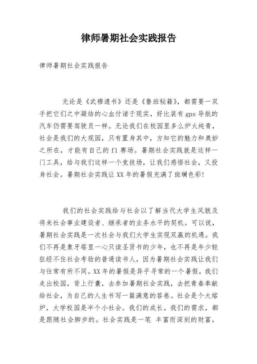 律师暑期社会实践报告