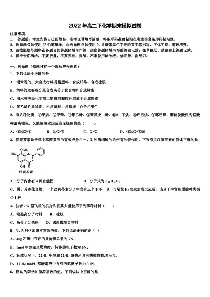 陕西榆林市2021-2022学年高二化学第二学期期末学业水平测试模拟试题含解析