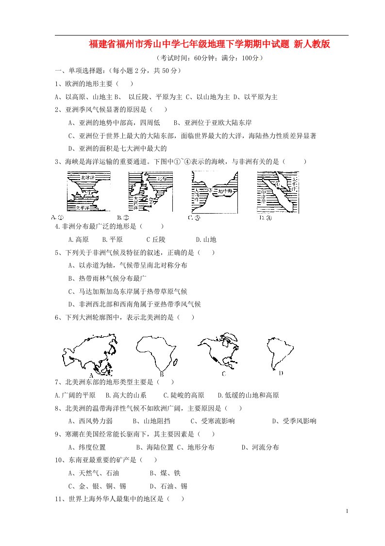 福建省福州市秀山中学七级地理下学期期中试题