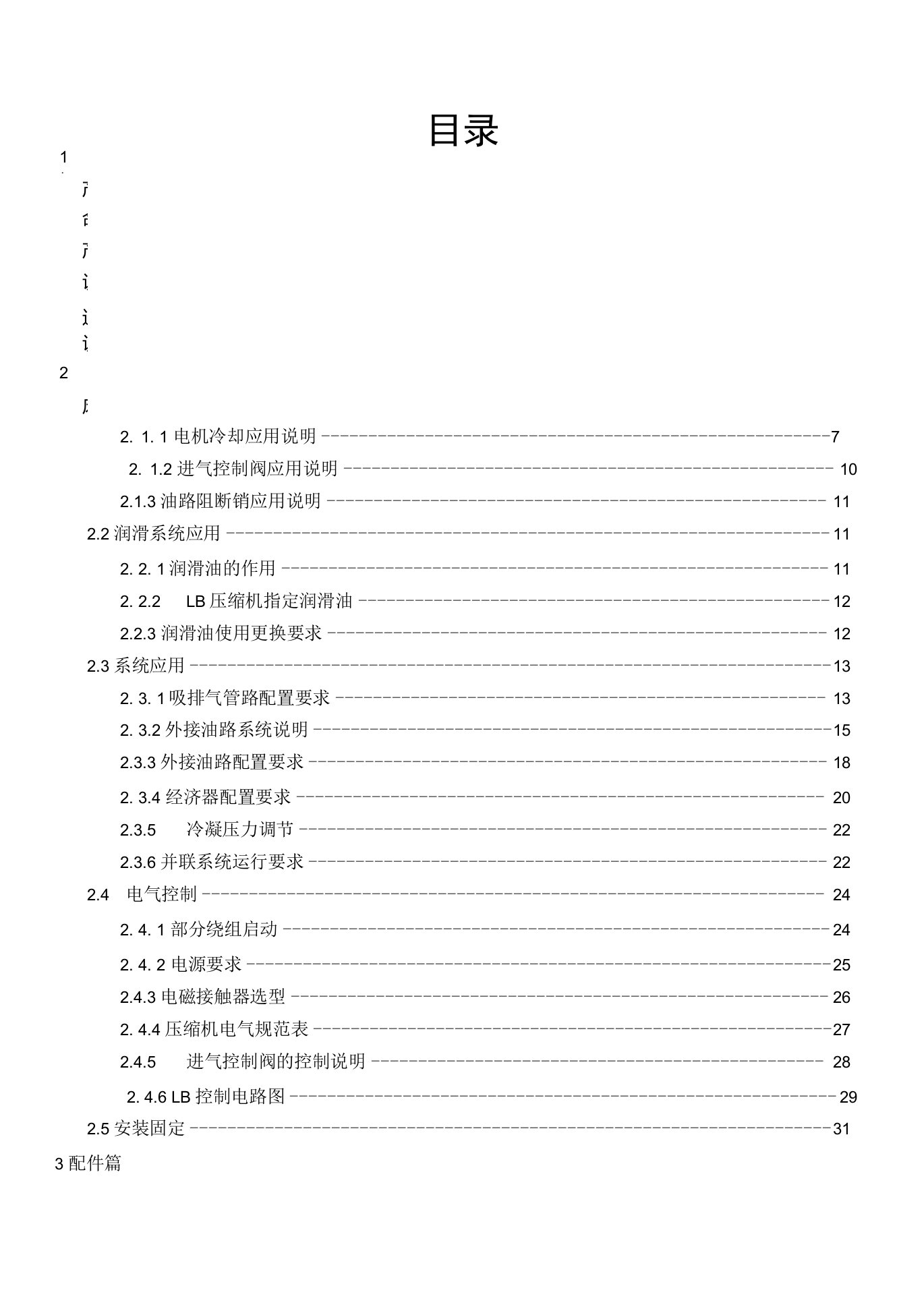 汉钟压缩机LB100~410技术手册