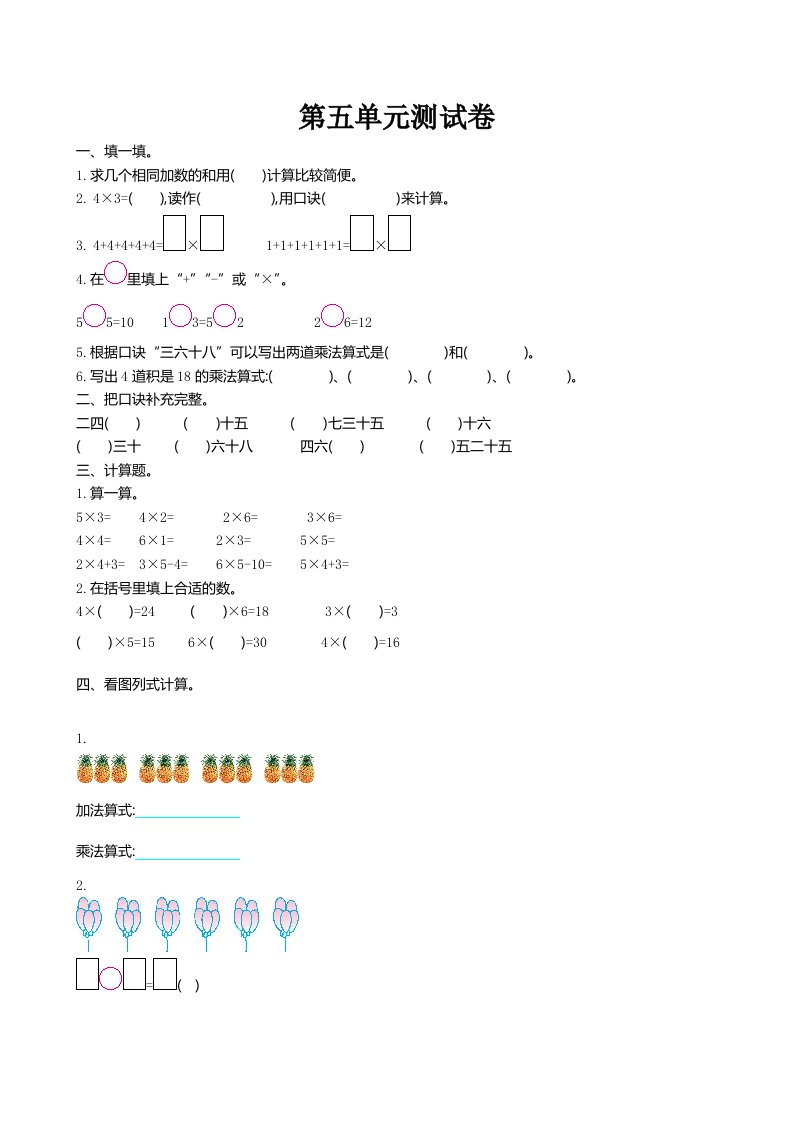 北师大版二年级数学上册第五单元测试卷及答案