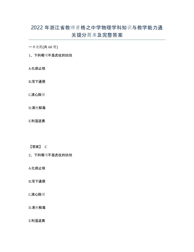 2022年浙江省教师资格之中学物理学科知识与教学能力通关提分题库及完整答案