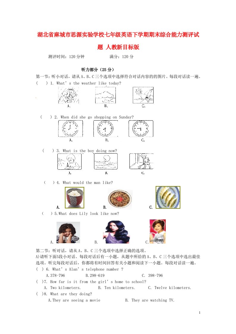 湖北省麻城市思源实验学校七年级英语下学期期末综合能力测评试题