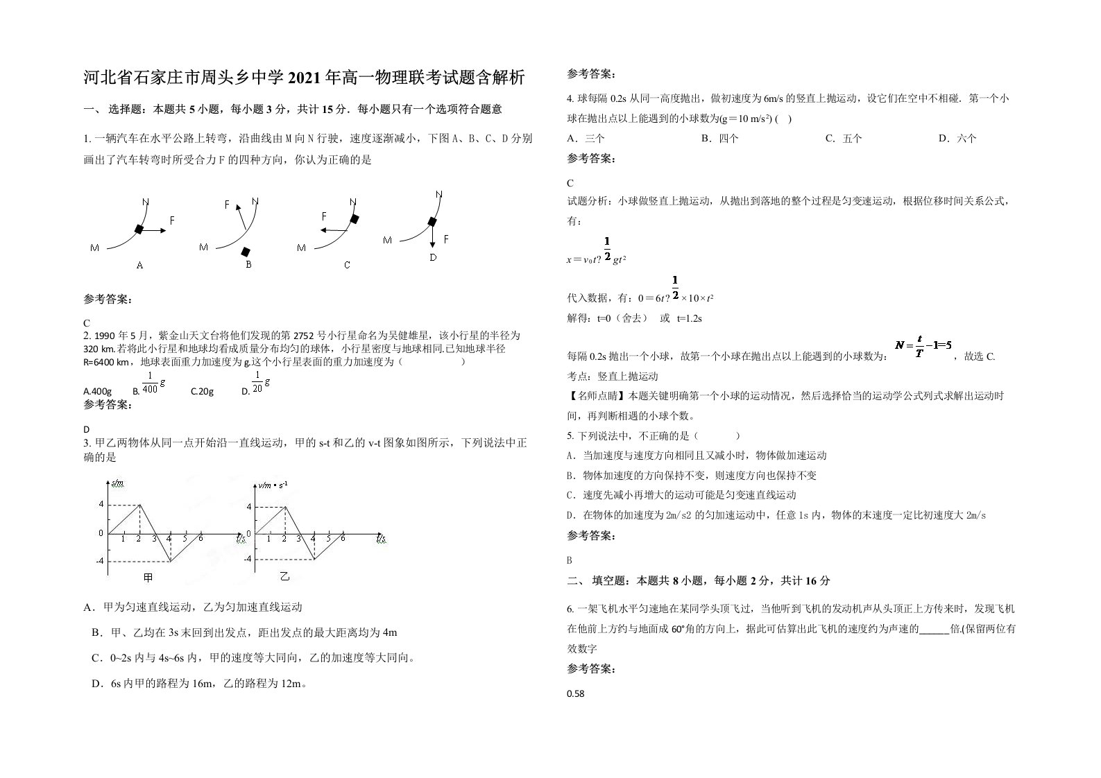 河北省石家庄市周头乡中学2021年高一物理联考试题含解析