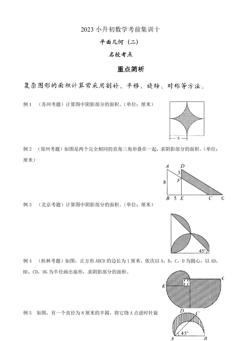 2023年成都小升初数学择校考试题型总结专题十