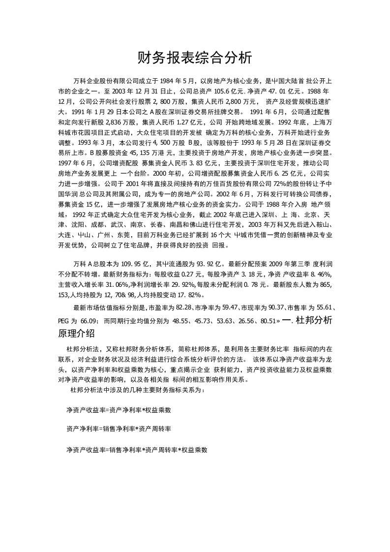 万科公司的偿债能力分析