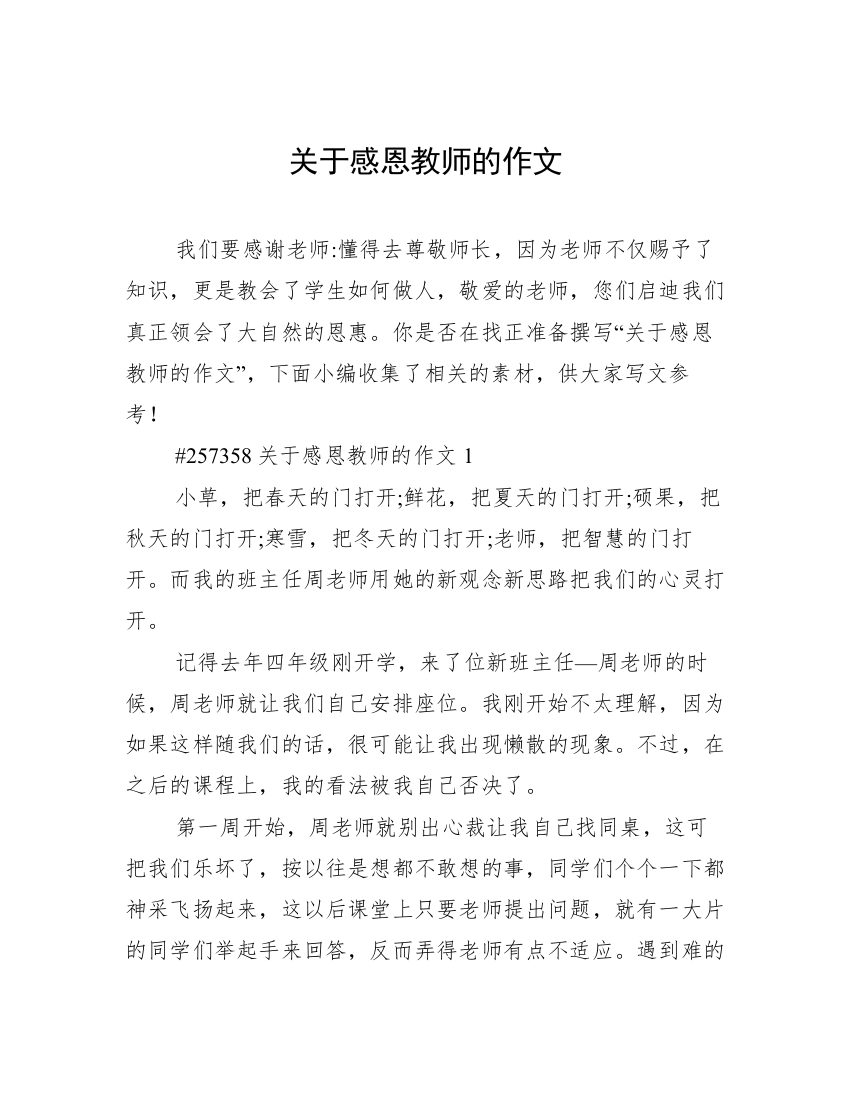 关于感恩教师的作文