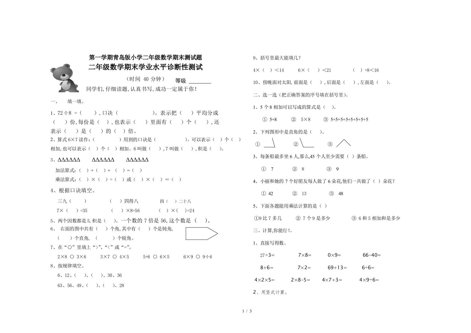 第一学期青岛版小学二年级数学期末测试题