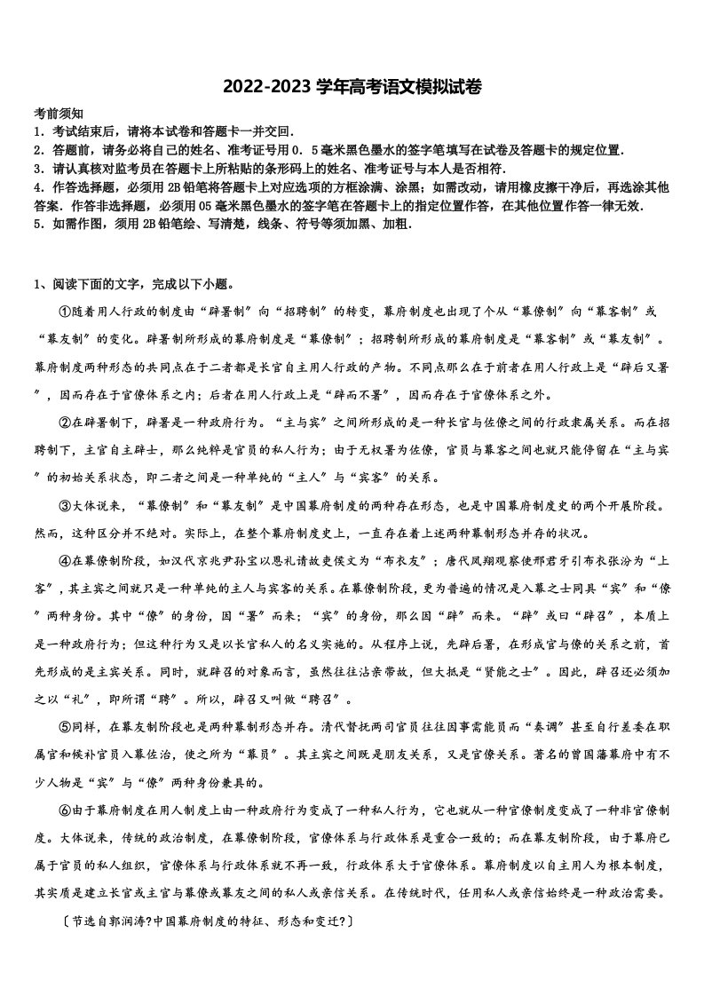 辽宁师附中2022-2023学年高三第二次诊断性检测语文试卷含解析