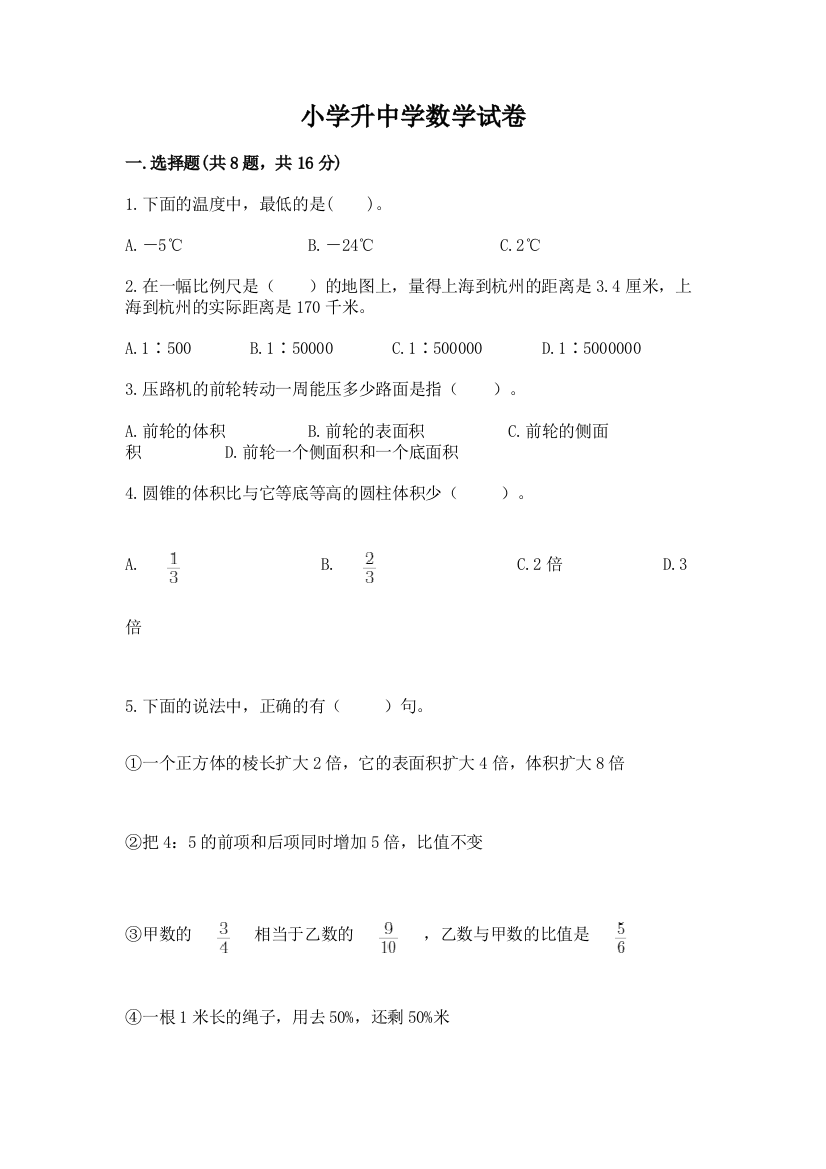 小学升中学数学试卷附参考答案【黄金题型】