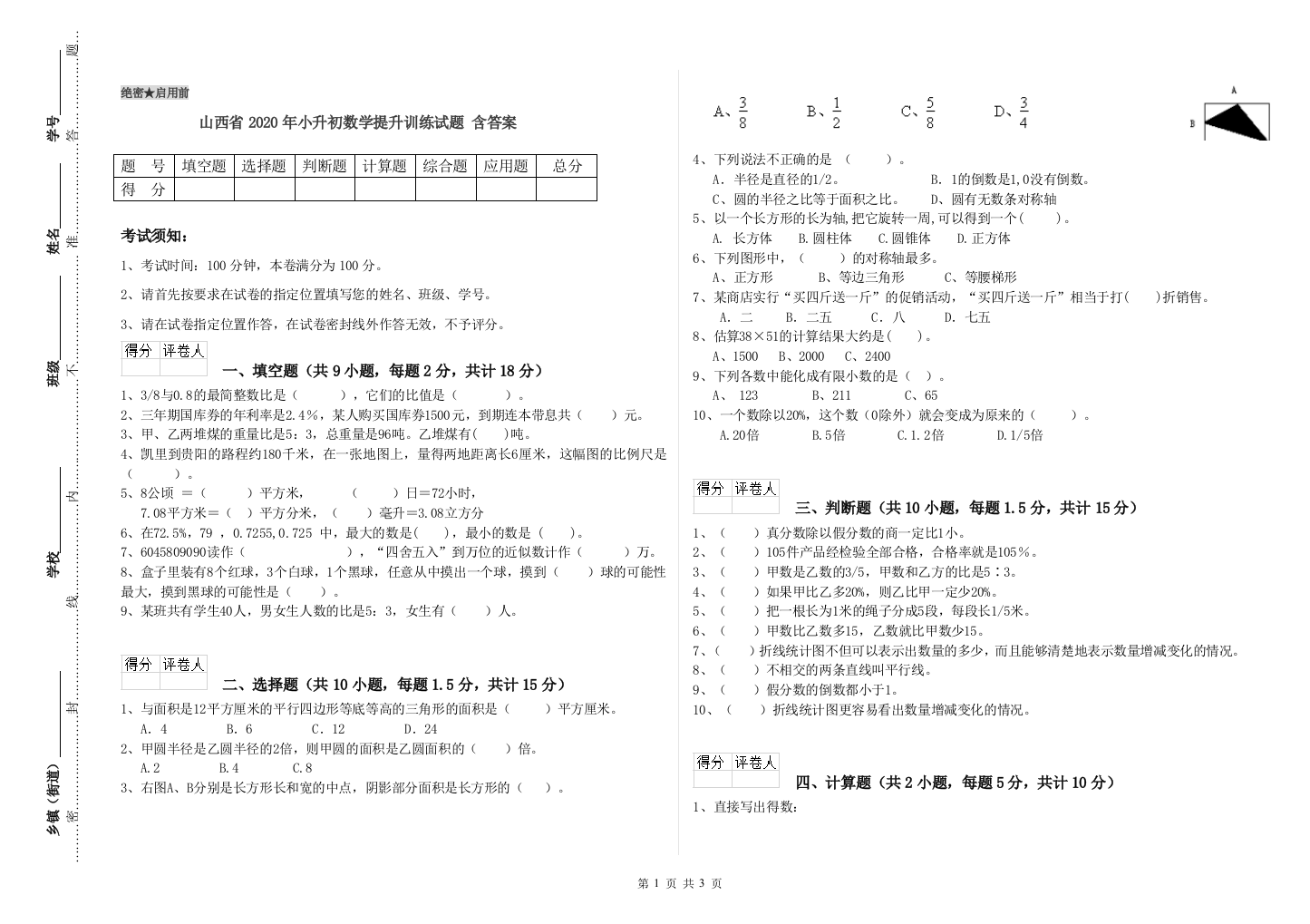 山西省2020年小升初数学提升训练试题-含答案