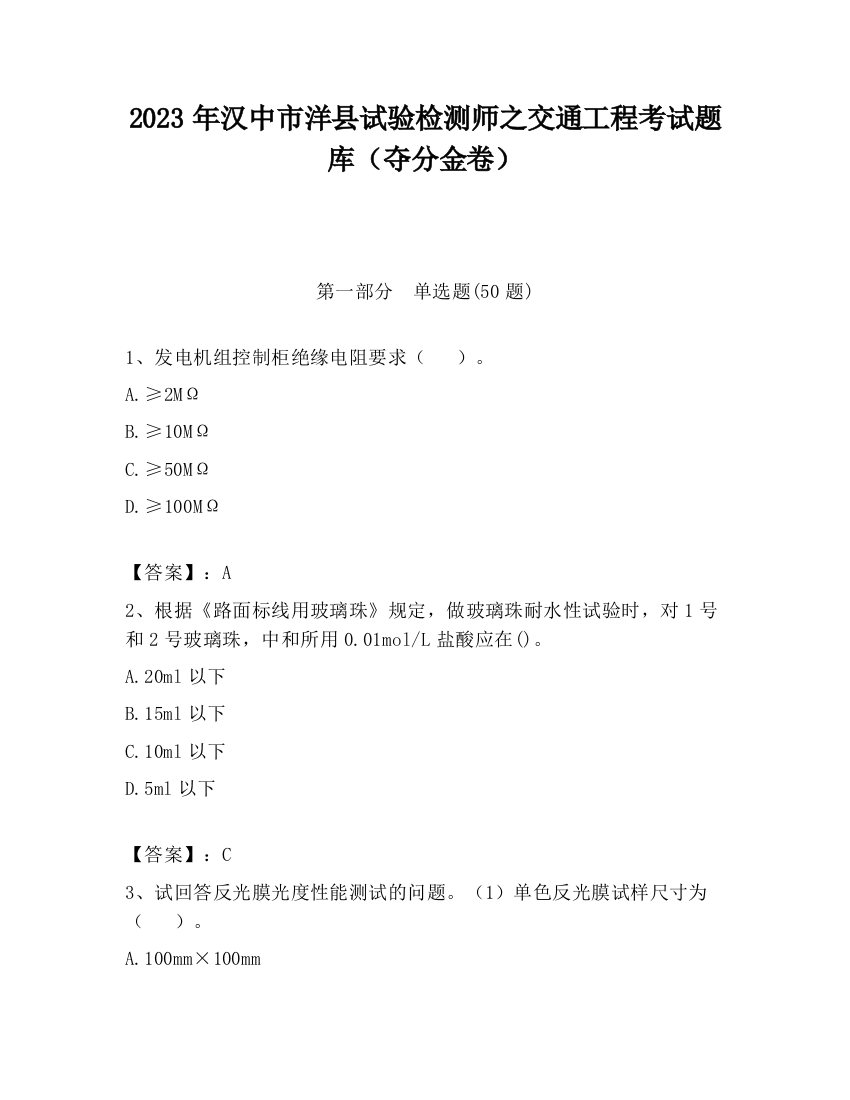 2023年汉中市洋县试验检测师之交通工程考试题库（夺分金卷）