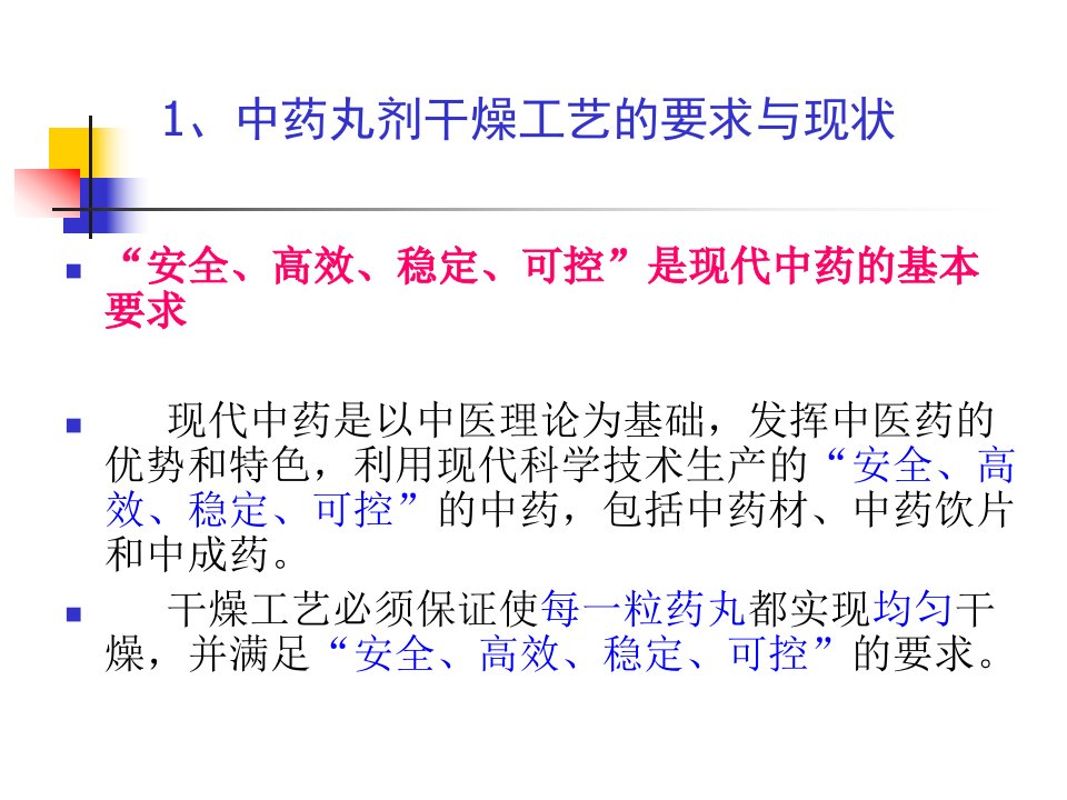 中药丸剂常温干燥技术的研究与应用