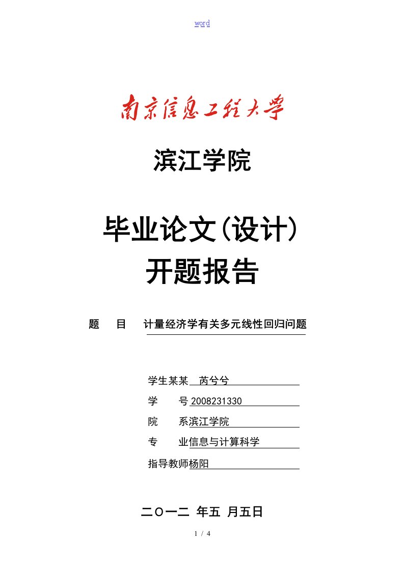 多元线性回归问地的题目地开地的题目报告材料