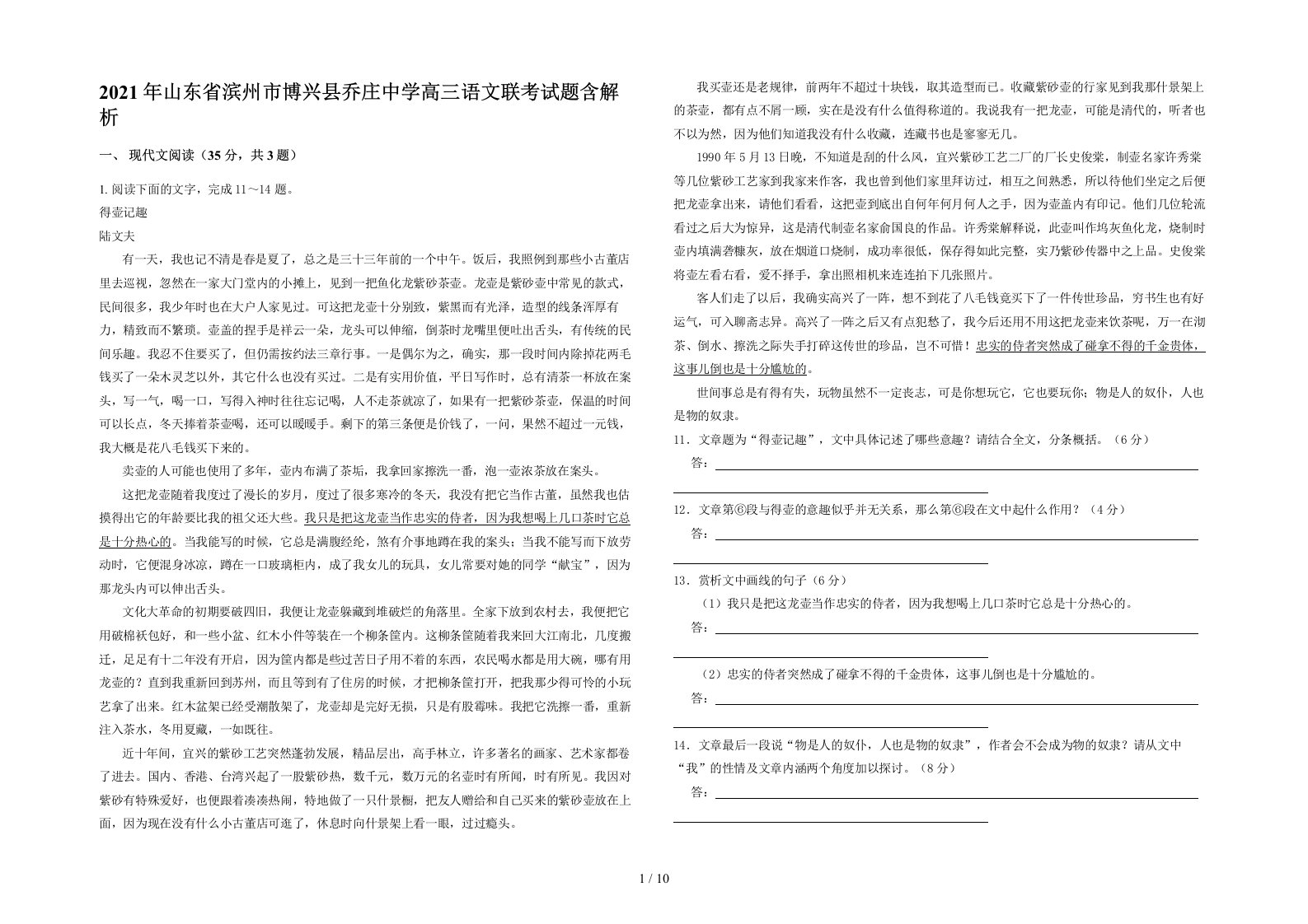 2021年山东省滨州市博兴县乔庄中学高三语文联考试题含解析