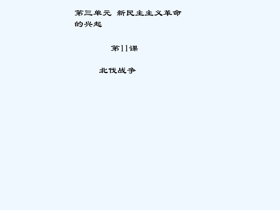 《北伐战争》课件05