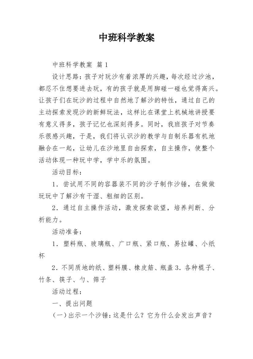 中班科学教案_26