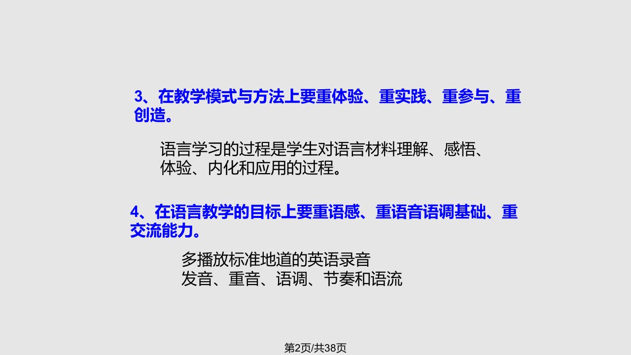 小学英语课堂教学模式