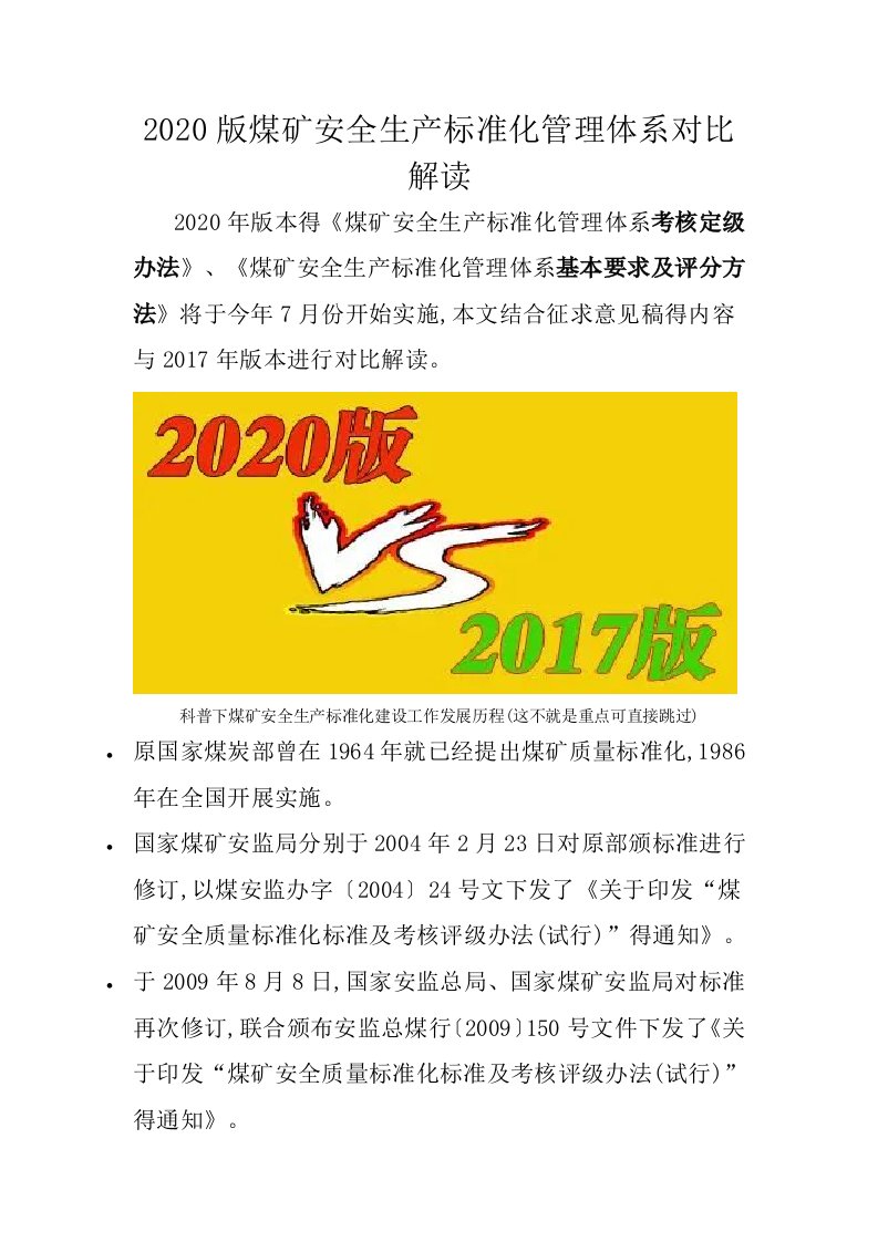 2020版煤矿安全生产标准化管理体系解读