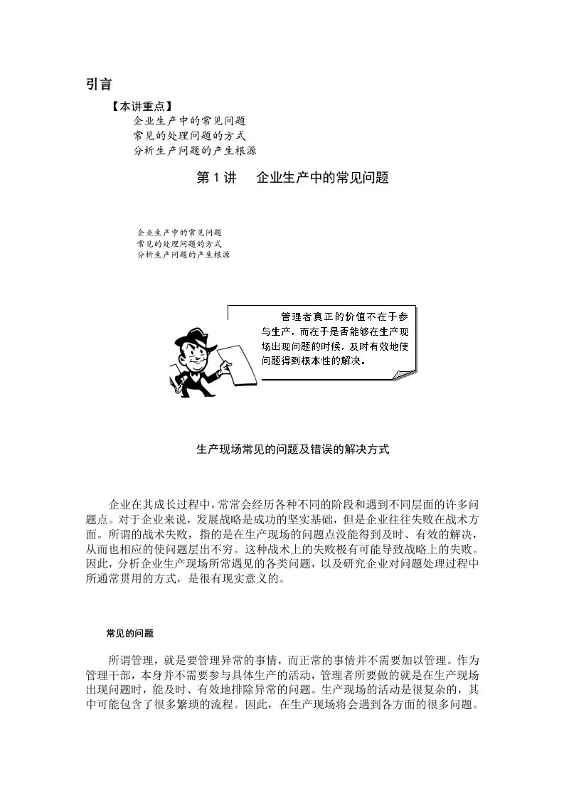 生产问题分析与解决