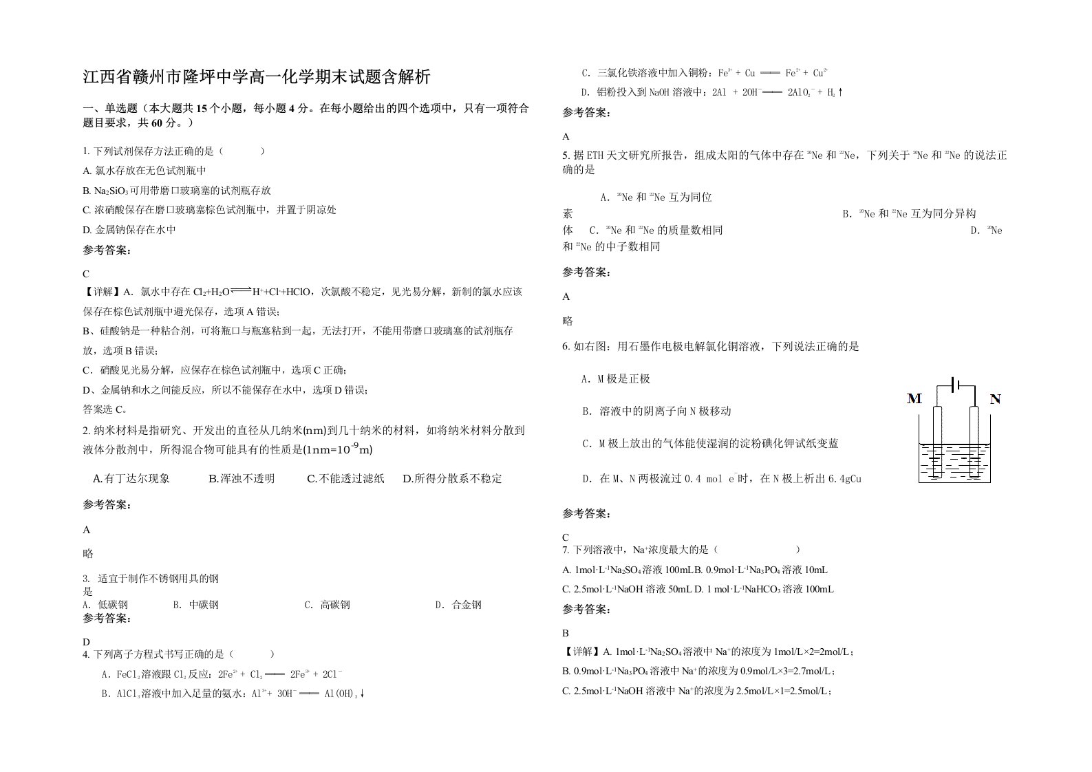 江西省赣州市隆坪中学高一化学期末试题含解析