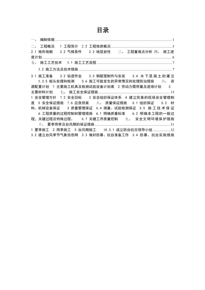 建筑工程管理-联东大桥冲孔灌注桩施工方案