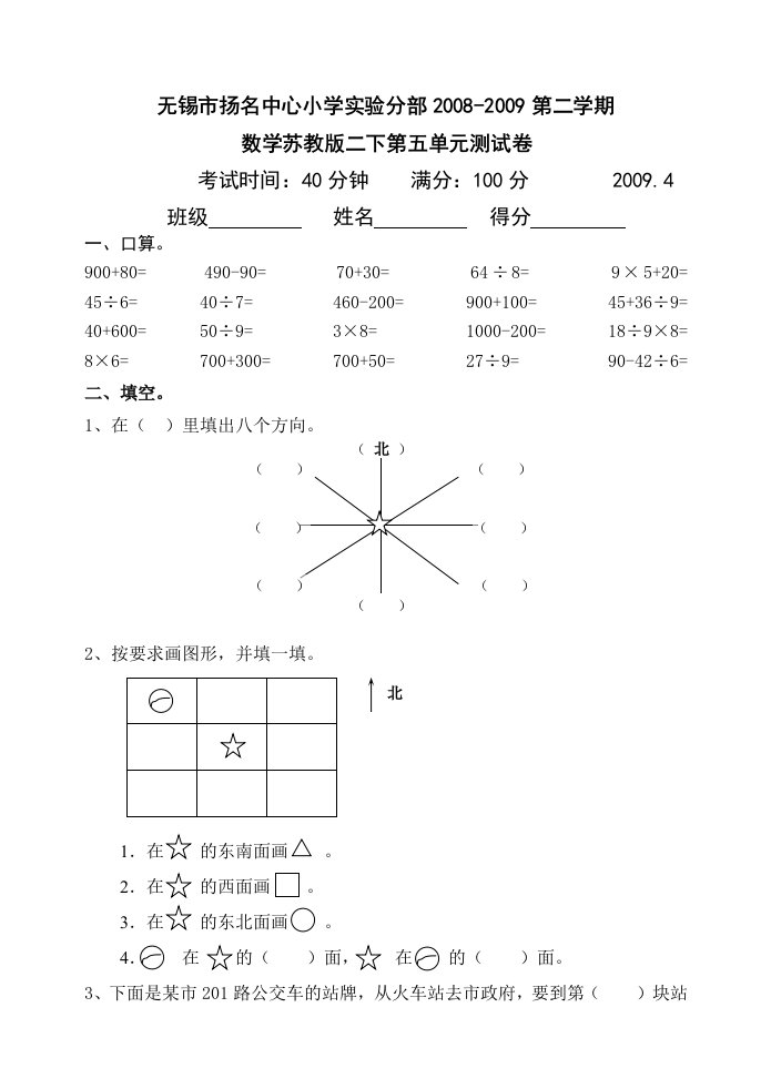 第五单元认识方向测试卷苏教版二年级下