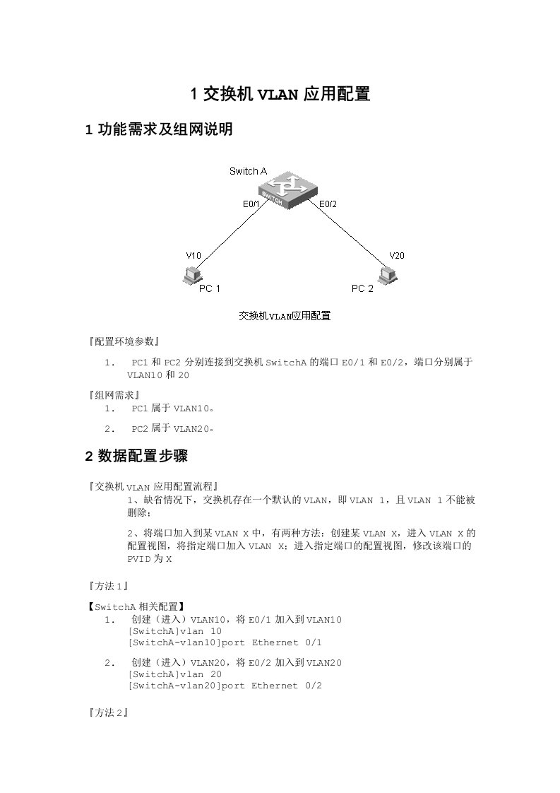 华为交换机配置实验