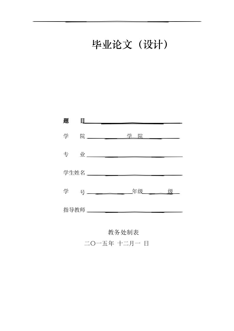 数字媒体技术本科毕业论文选题