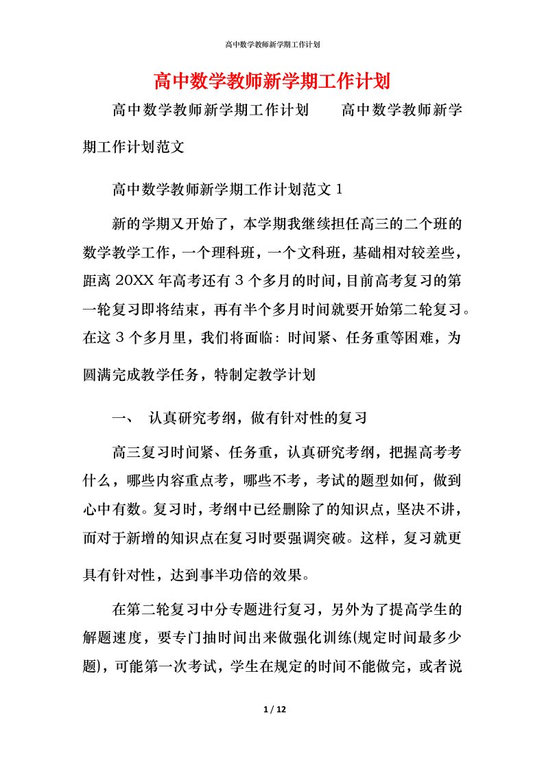 高中数学教师新学期工作计划