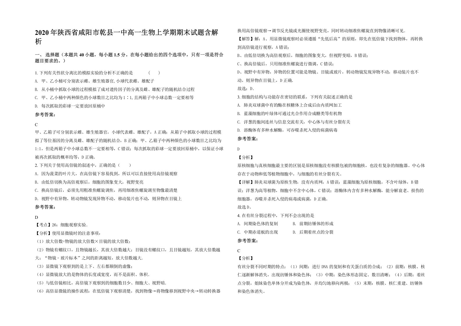 2020年陕西省咸阳市乾县一中高一生物上学期期末试题含解析