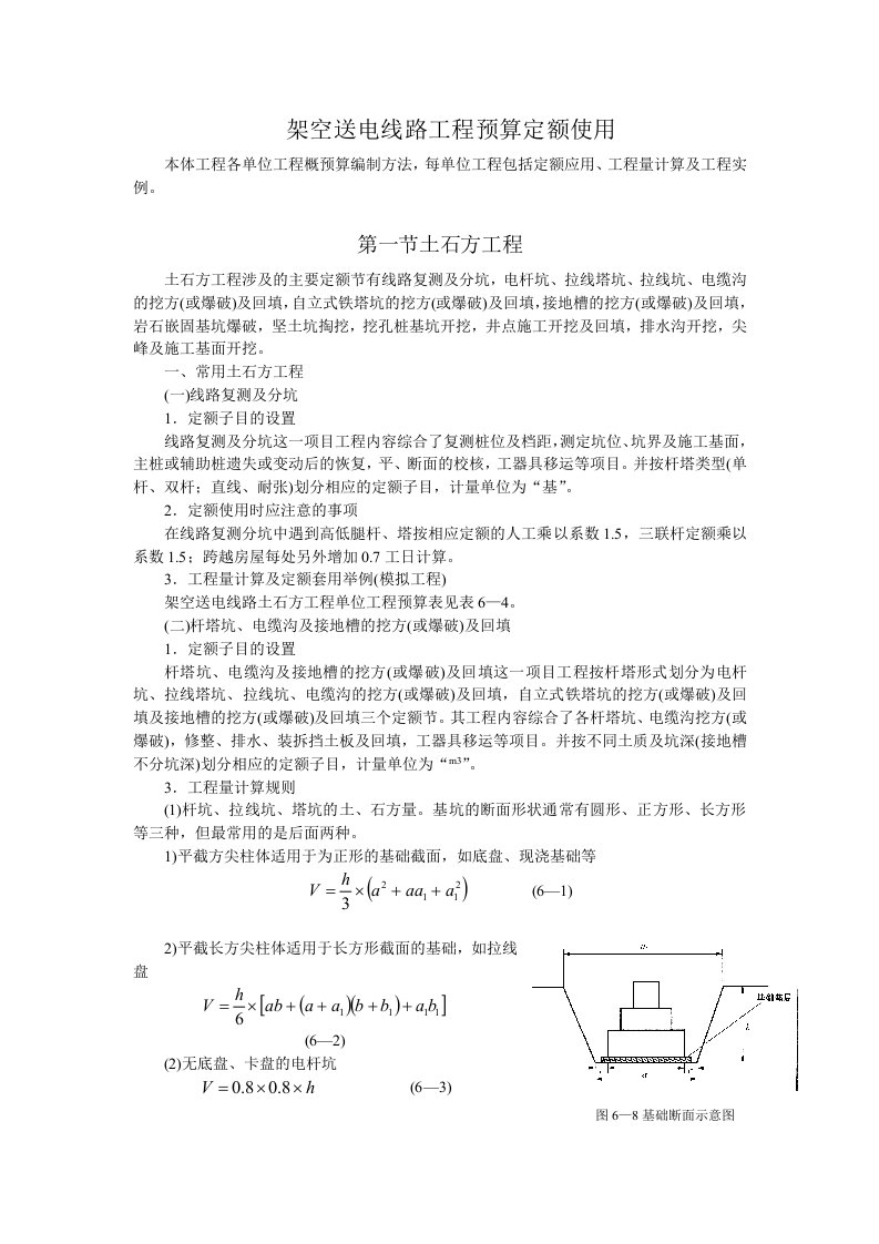 架空送电线路工程预算定额使用