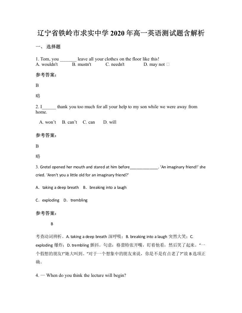 辽宁省铁岭市求实中学2020年高一英语测试题含解析