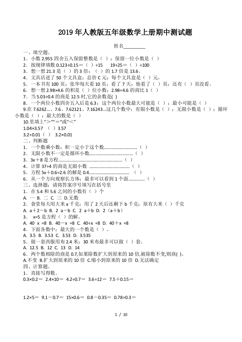 2019年人教版五年级数学上册期中测试题