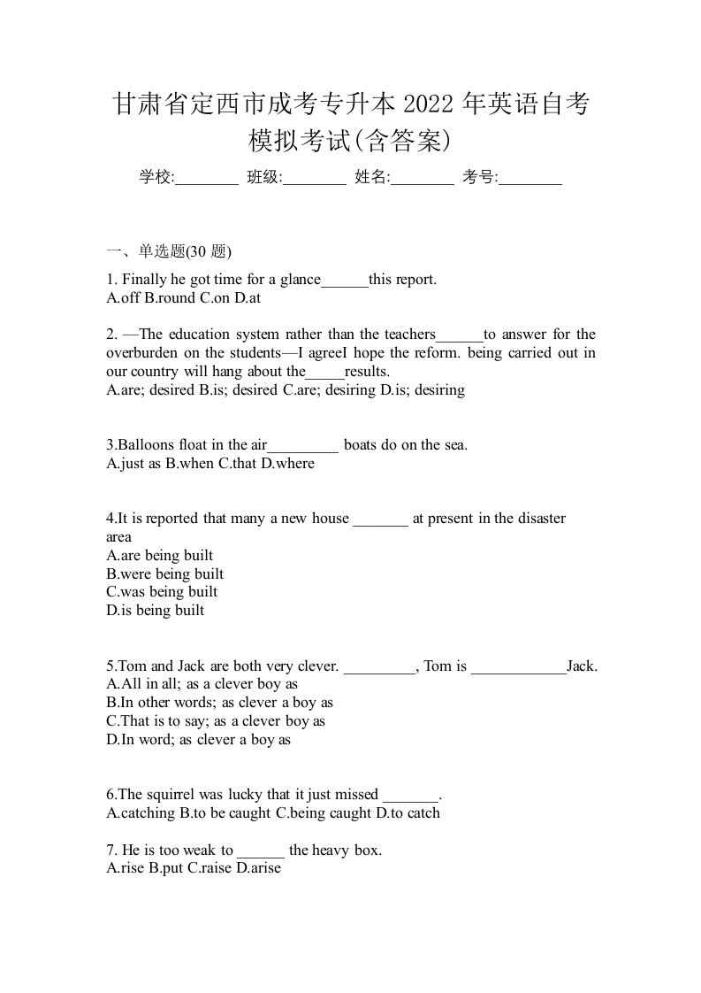 甘肃省定西市成考专升本2022年英语自考模拟考试含答案