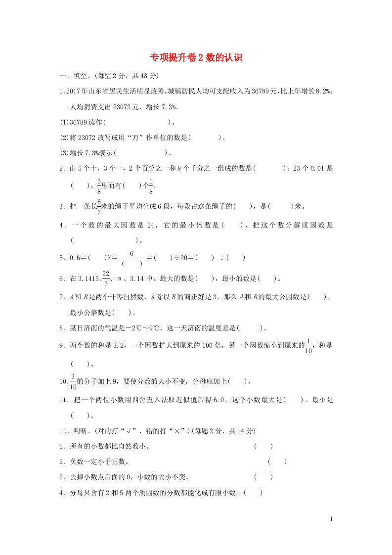 2022六年级数学下册考点过关卷1青岛版六三制