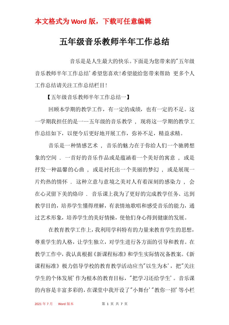 五年级音乐教师半年工作总结