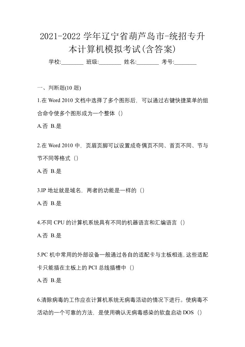 2021-2022学年辽宁省葫芦岛市-统招专升本计算机模拟考试含答案