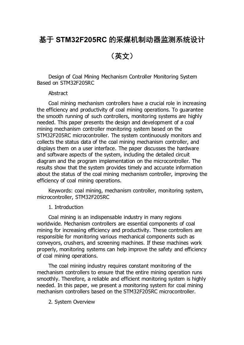基于STM32F205RC的采煤机制动器监测系统设计（英文）