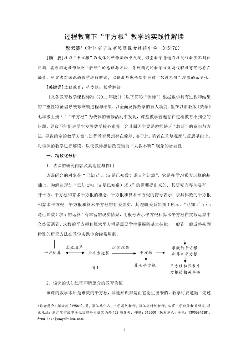 过程教育下平方根教学的实践性解读