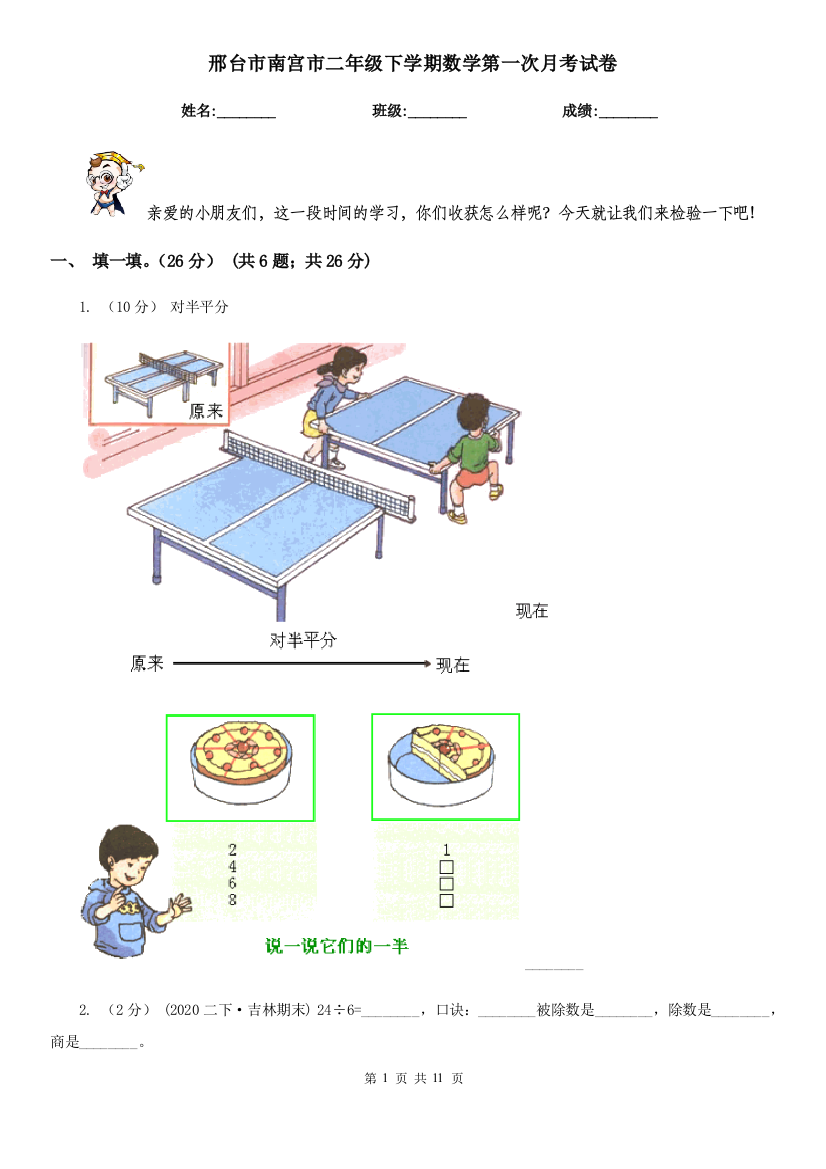 邢台市南宫市二年级下学期数学第一次月考试卷