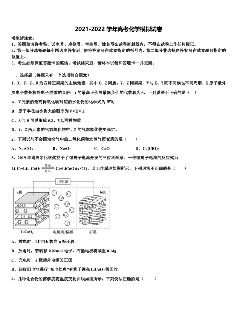 山西省阳泉市阳泉中学2022年高三二诊模拟考试化学试卷含解析