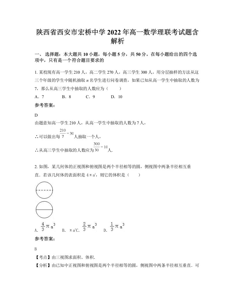 陕西省西安市宏桥中学2022年高一数学理联考试题含解析