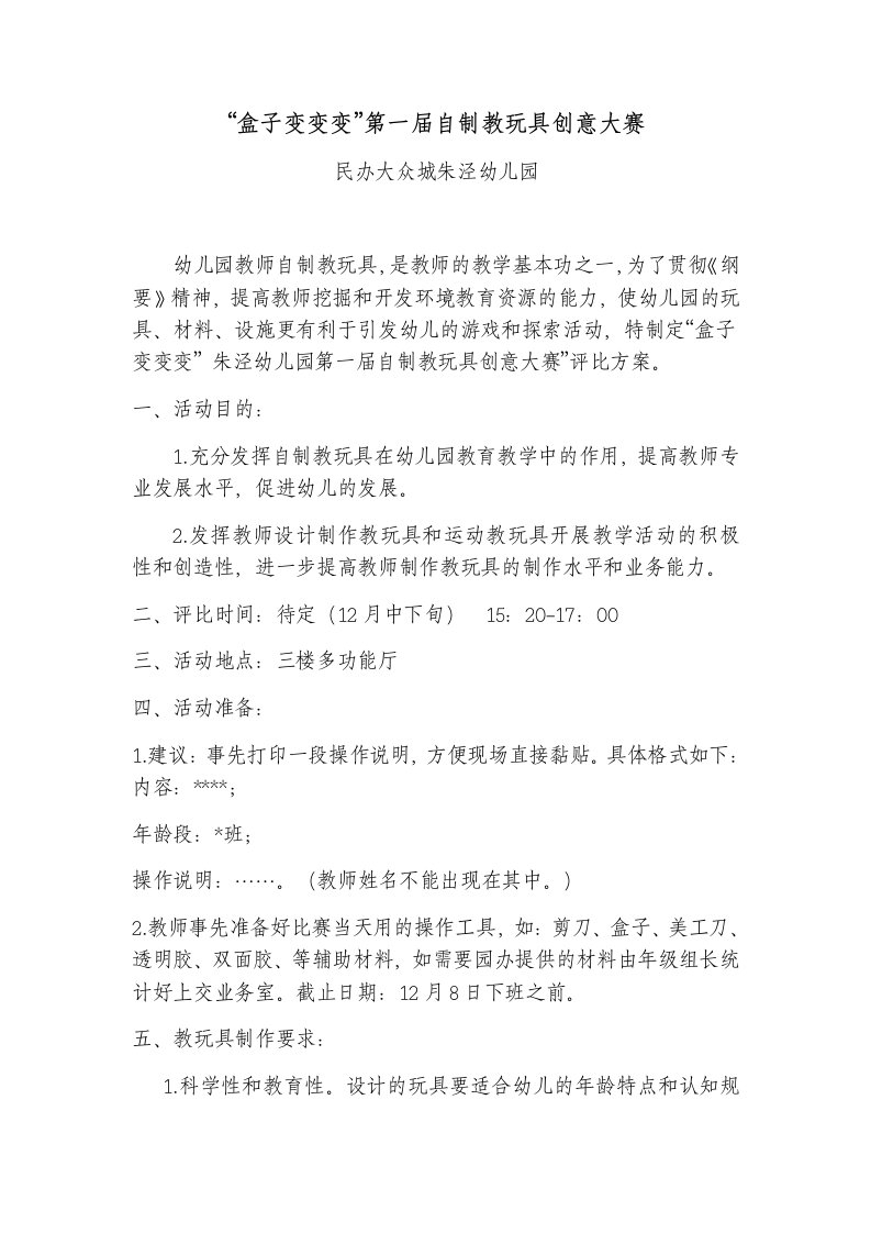 学年第一学期教师教玩具制作比赛方案(最终稿)