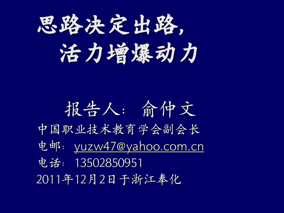 高职高专思路决定出路